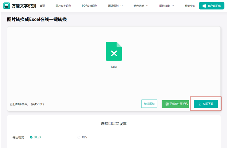 图片转excel文档完成