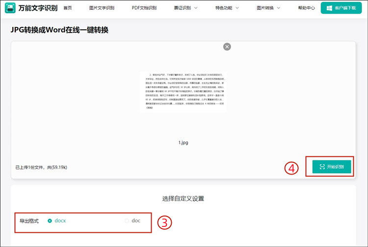 开始识别转word文档的jpg图片