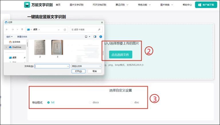 竖版字图片怎么识别文字?竖版文字识别教程-万能文字识别