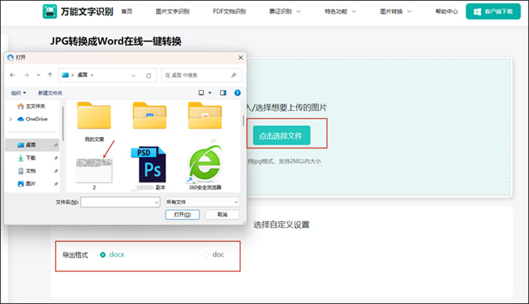 jpg转word转换步骤2