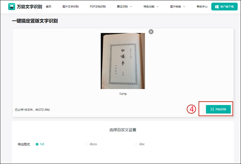 竖版字图片怎么识别文字?竖版文字识别教程-万能文字识别