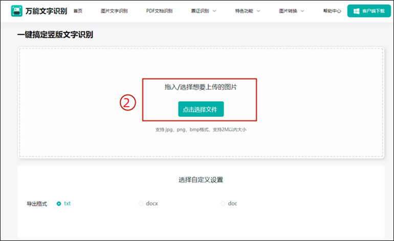 ocr如何识别竖版文字?竖版文字识别教程-万能文字识别