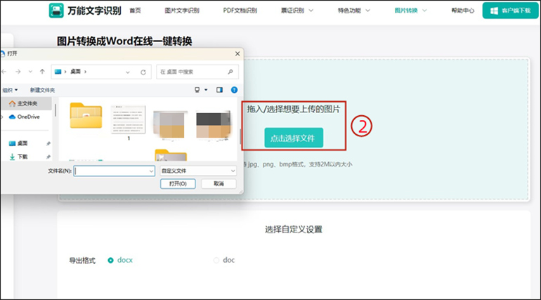 图片转word操作步骤2