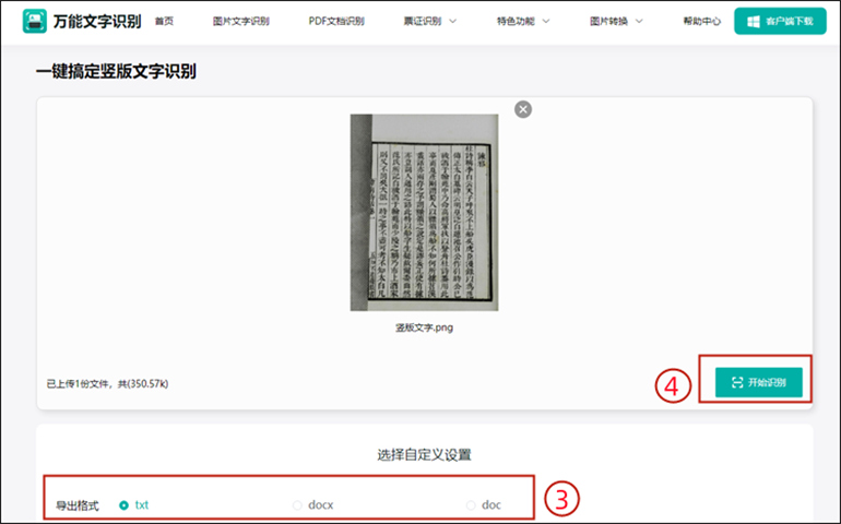 ocr如何识别竖版文字?竖版文字识别教程-万能文字识别