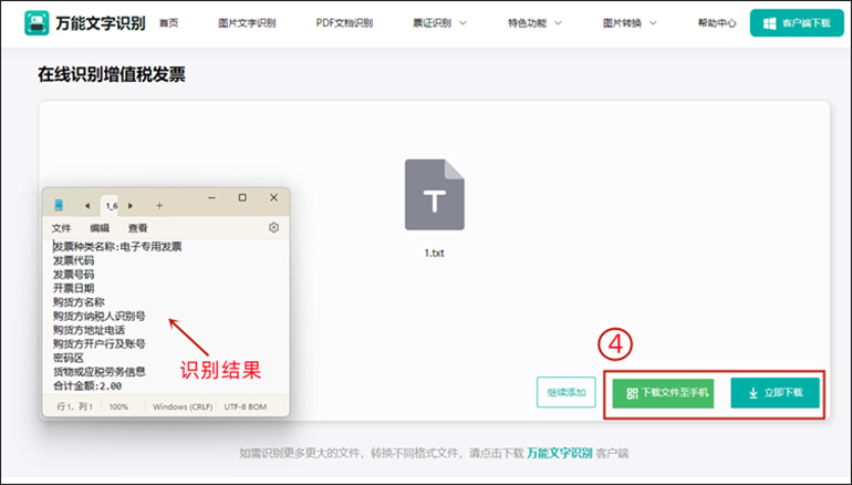 增值税发票识别步骤4