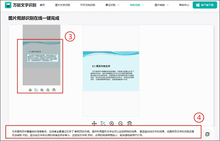 ppt图片局部识别步骤2