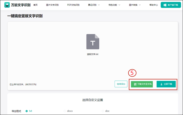 ocr如何识别竖版文字?竖版文字识别教程-万能文字识别