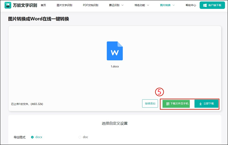 图片转word操作步骤4