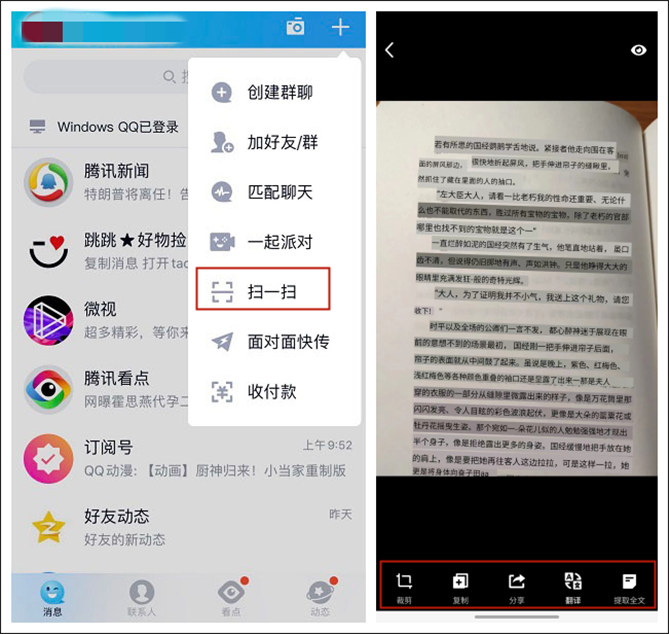 qq软件进行图片局部识别文字