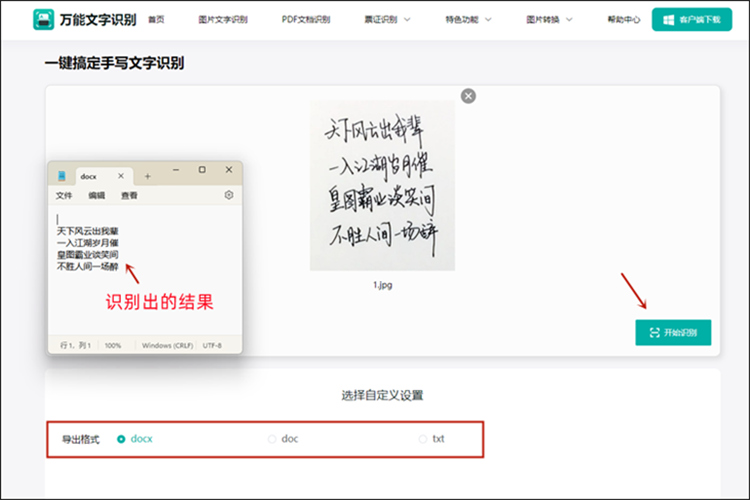 万能文字识别进行手写文字识别操作2