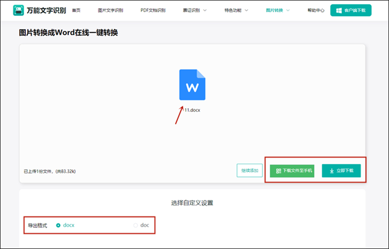 图片转word操作步骤2