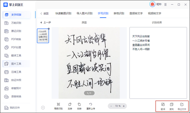 掌上识别王进行手写文字识别操作2