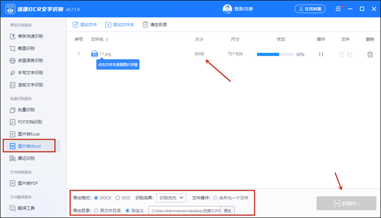 迅捷ocr文字识别软件进行jpg转word操作