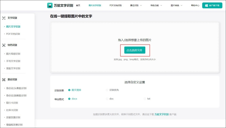 识别图片中的文字上传