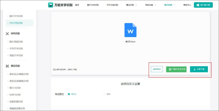 图片转换成word文档