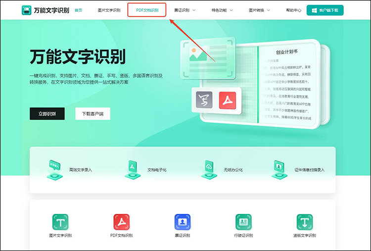 如何识别pdf中的文字1