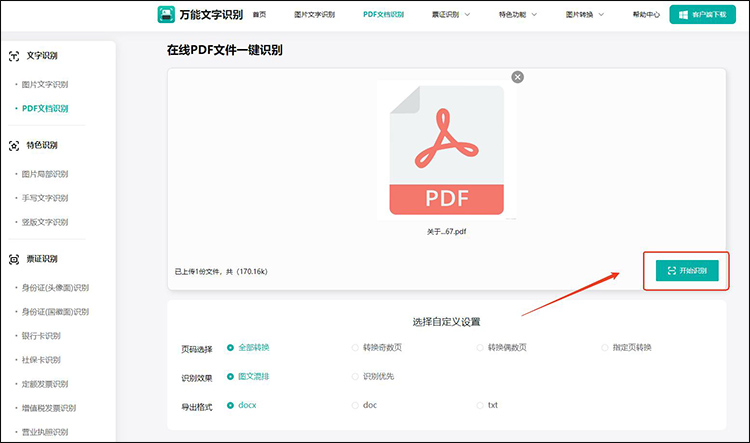 如何识别pdf中的文字2