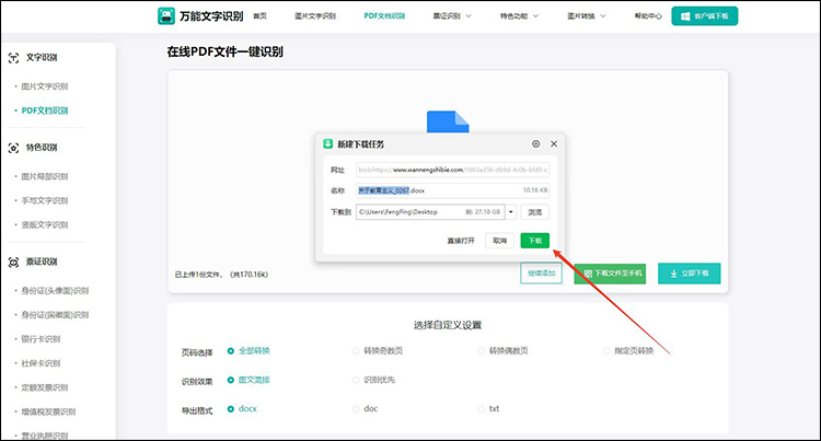 如何识别pdf中的文字3