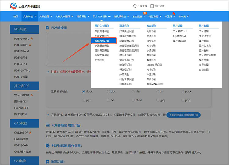 如何识别pdf4中的文字