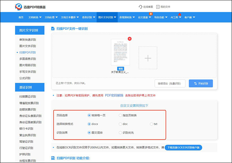 如何识别pdf中的文字5