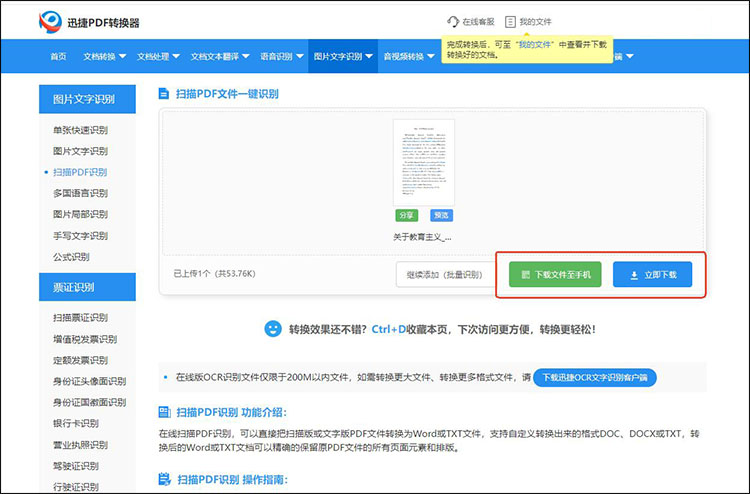 如何识别pdf中的文字6
