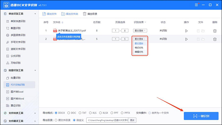 如何识别pdf中的文字9