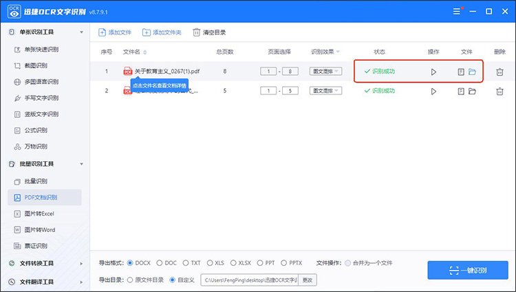 如何识别pdf中的文字10
