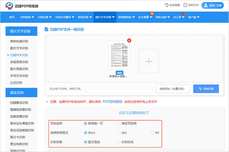 使用迅捷PDF转换器在线网站步骤二