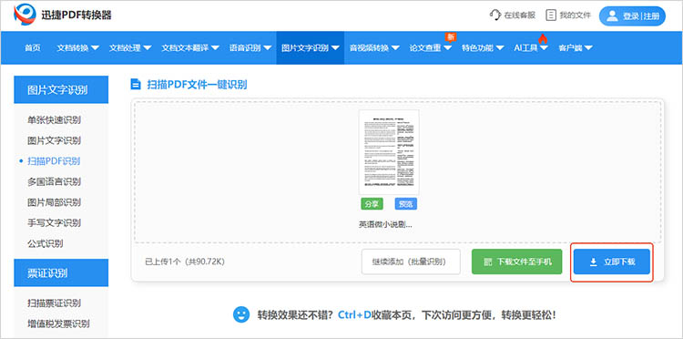 使用迅捷PDF转换器在线网站步骤三