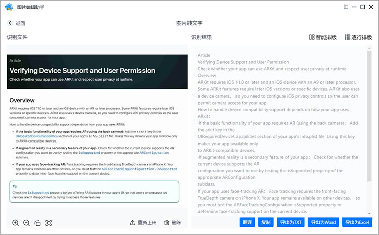 使用图片编辑助手步骤三