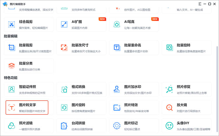 使用图片编辑助手步骤一