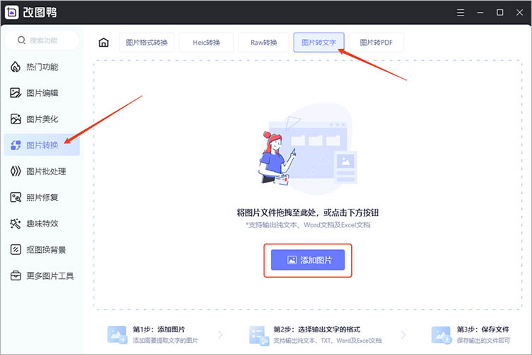 使用改图鸭步骤一