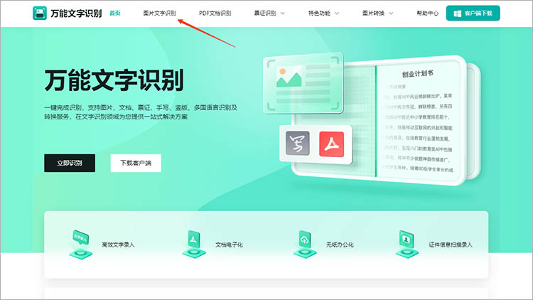 利用在线文字识别网站步骤一