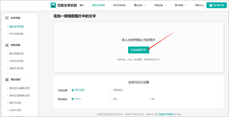 利用在线文字识别网站步骤二