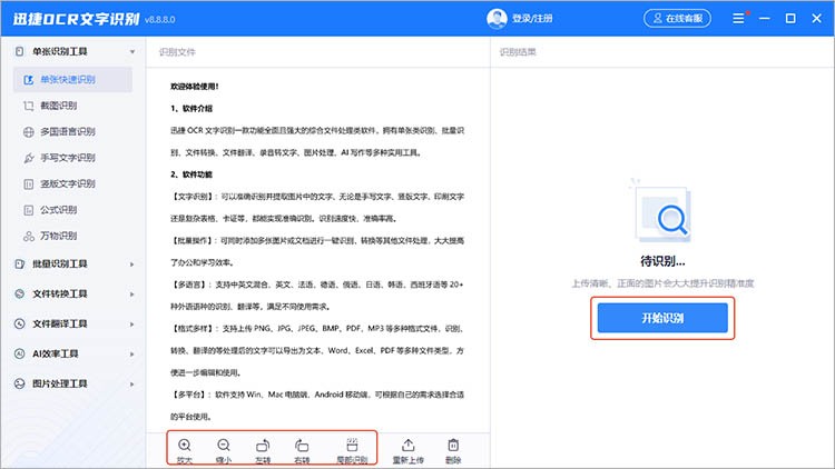 使用专业OCR文字识别软件步骤三