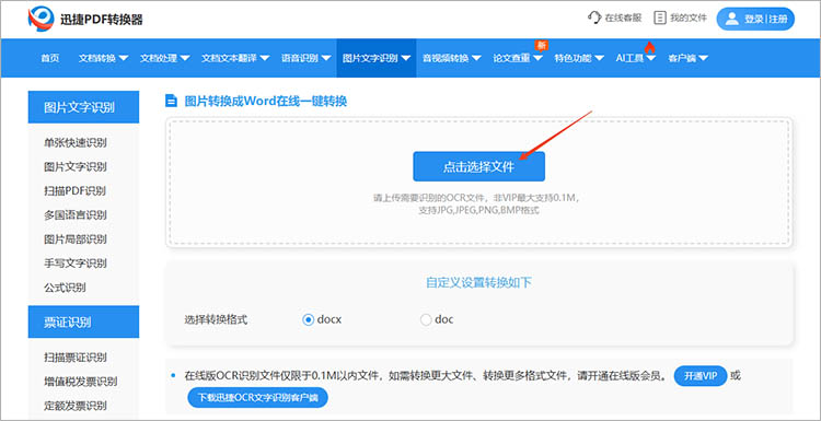 使用迅捷PDF转换器在线网站步骤一
