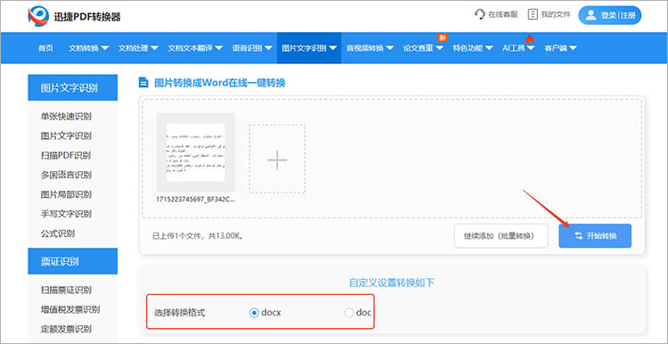 使用迅捷PDF转换器在线网站步骤二