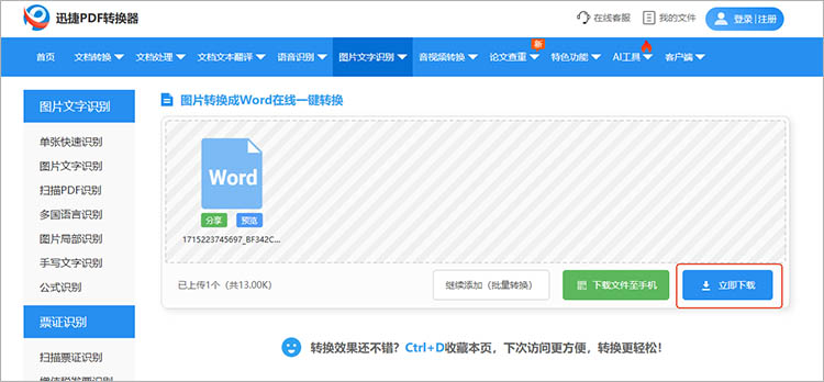 使用迅捷PDF转换器在线网站步骤三