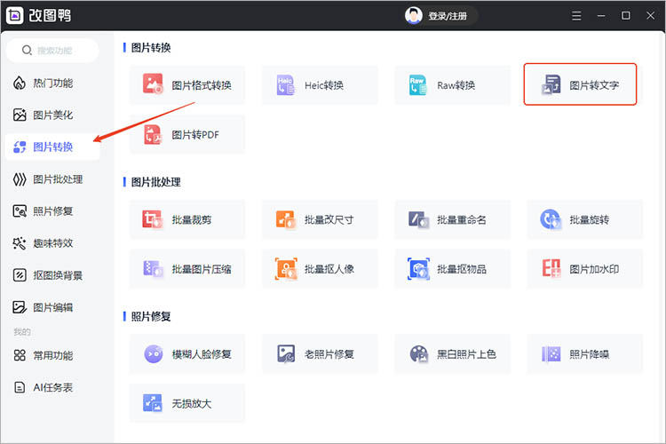 改图鸭识别步骤一