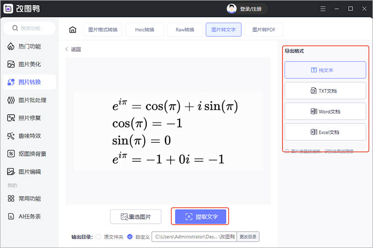 改图鸭识别步骤三