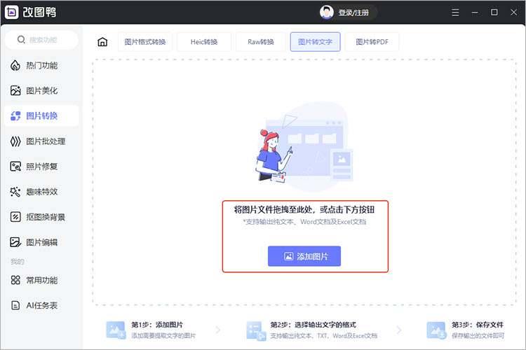 改图鸭识别步骤二