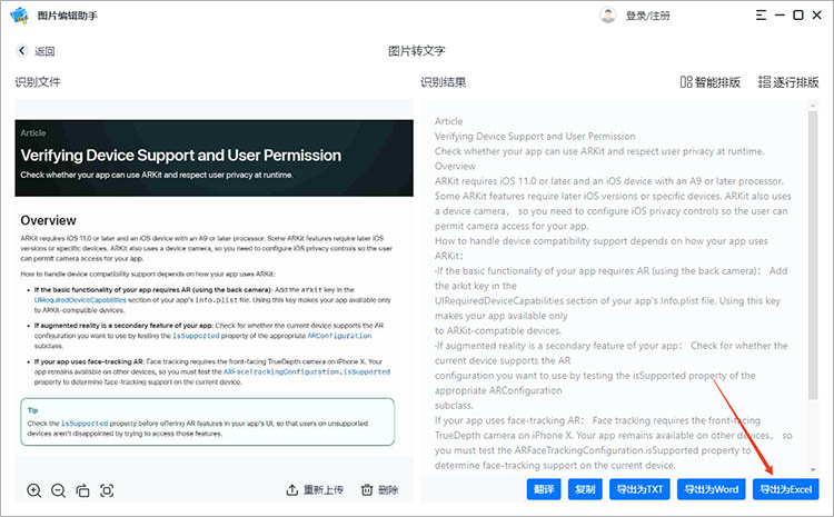图片编辑助手使用步骤二