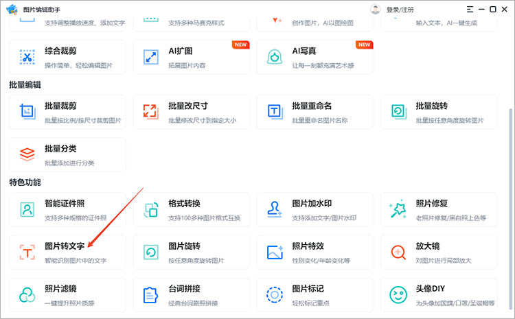 图片编辑助手使用步骤一