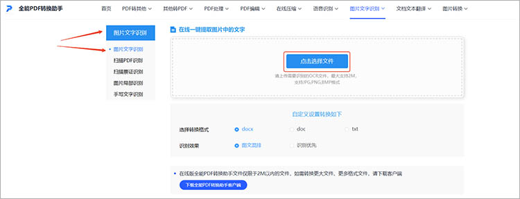 全能PDF转换助手在线网站使用步骤一