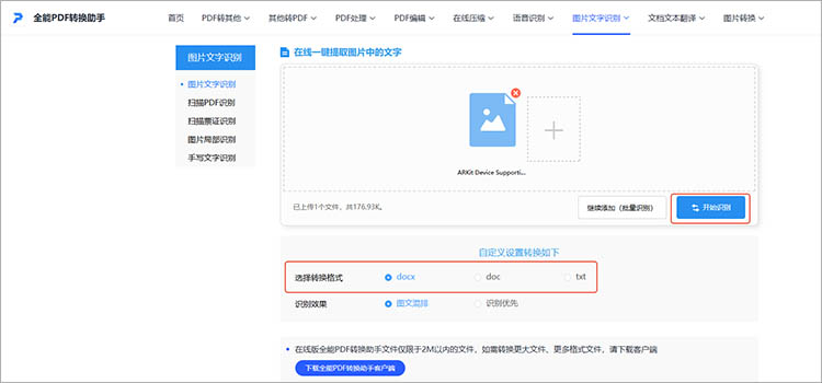 全能PDF转换助手在线网站使用步骤二