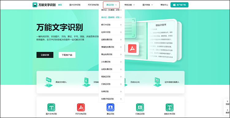 万能文字识别步骤1