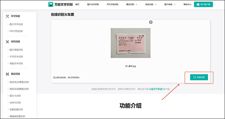 万能文字识别步骤3