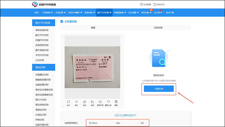 迅捷pdf转换器步骤2